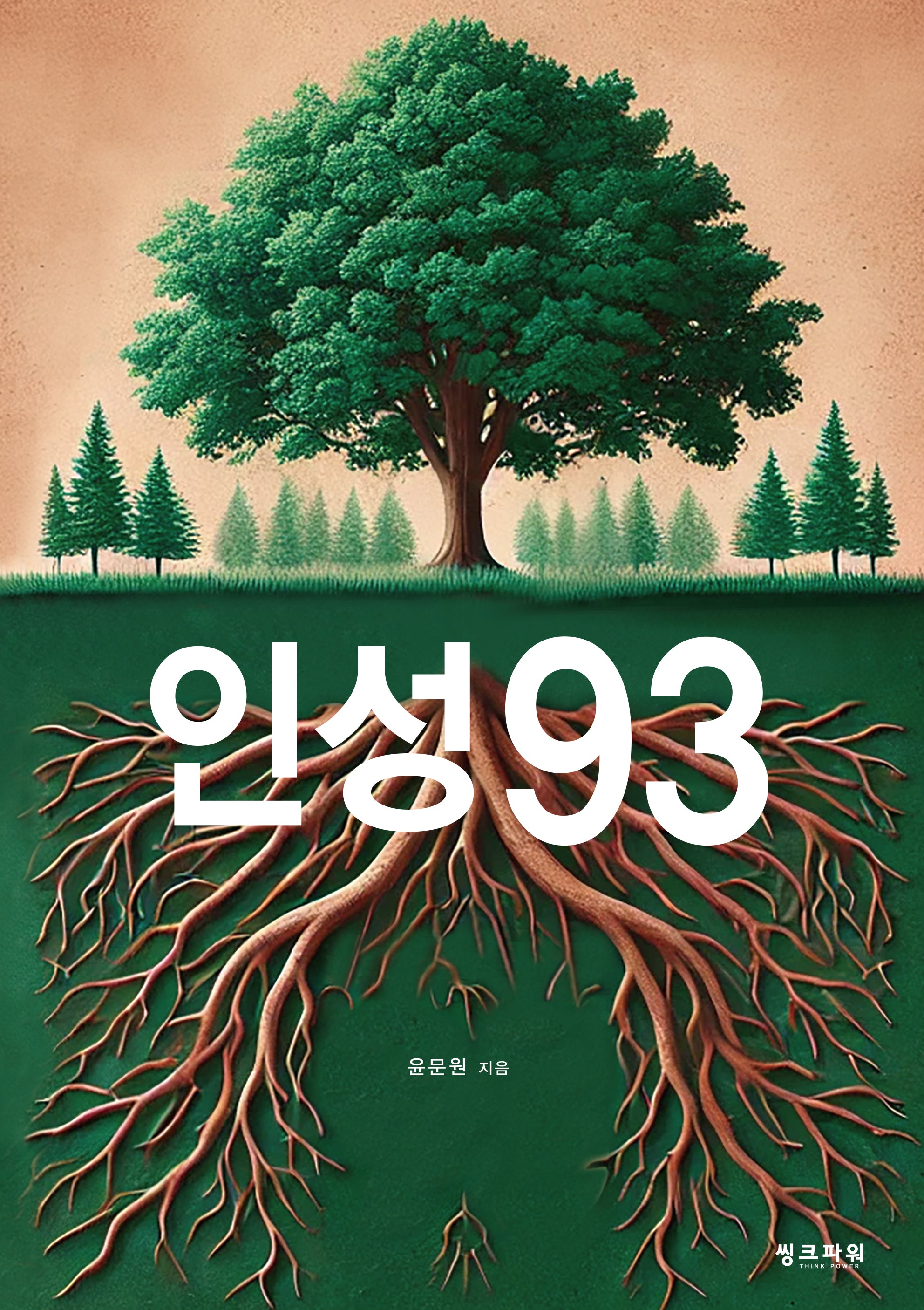인성93