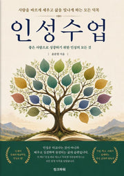 인성수업