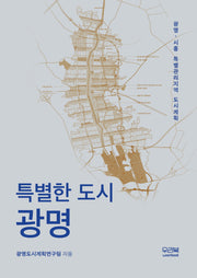 특별한 도시 광명