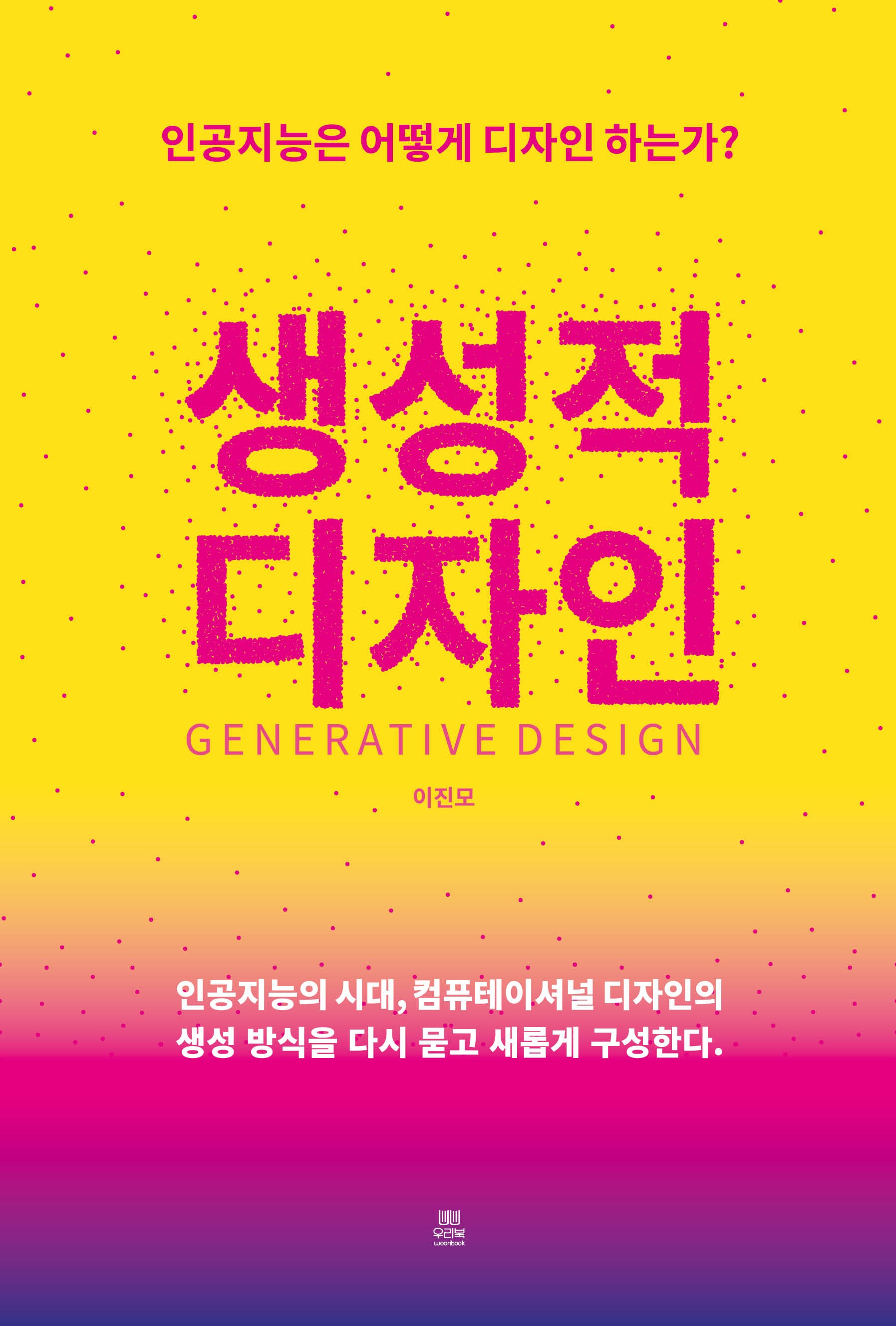생성적 디자인
