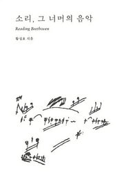 소리 그 너머의 음악