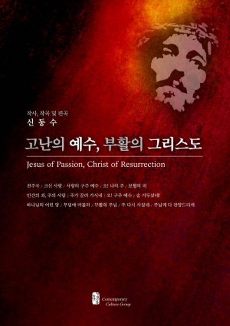 고난의 예수, 부활의 그리스도