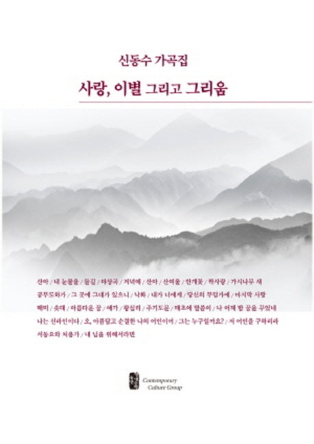사랑, 이별 그리고 그리움