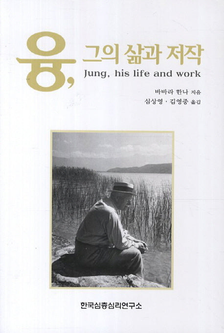 융 그의 삶과 저작