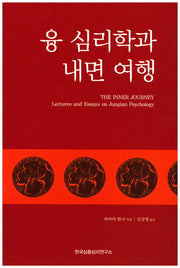 융 심리학과 내면 여행