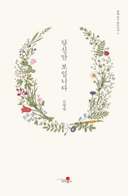 당신만 보입니다(땅에 있는 하늘나라 6)