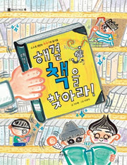 해결책을 찾아라(처음부터 제대로 4)