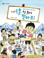 내 로봇 천 원에 팔아요!(처음부터 제대로 9)