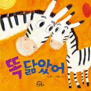 똑 닮았어(다독다독 아기 그림책 2)(보드북)