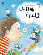 다 함께 마니또(처음부터 제대로 11)