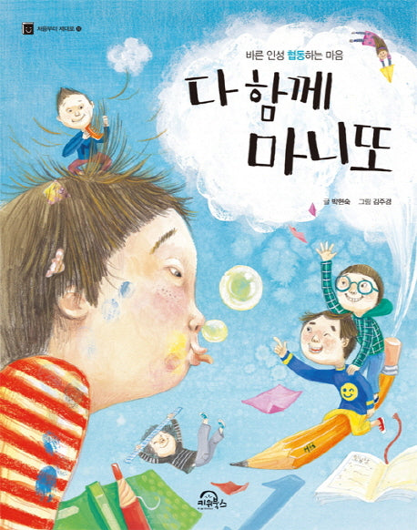 다 함께 마니또(처음부터 제대로 11)