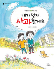 내가 먼저 사과할게요(처음부터 제대로 12)