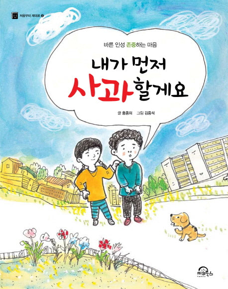 내가 먼저 사과할게요(처음부터 제대로 12)