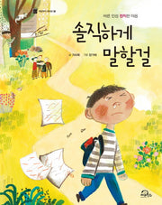 솔직하게 말할걸(처음부터 제대로 13)