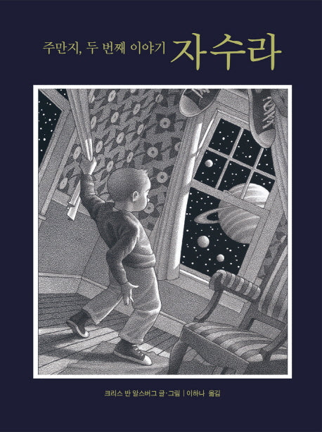 자수라(양장본 Hardcover)