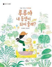 루루야 내 동생이 되어 줄래?(처음부터 제대로 16)