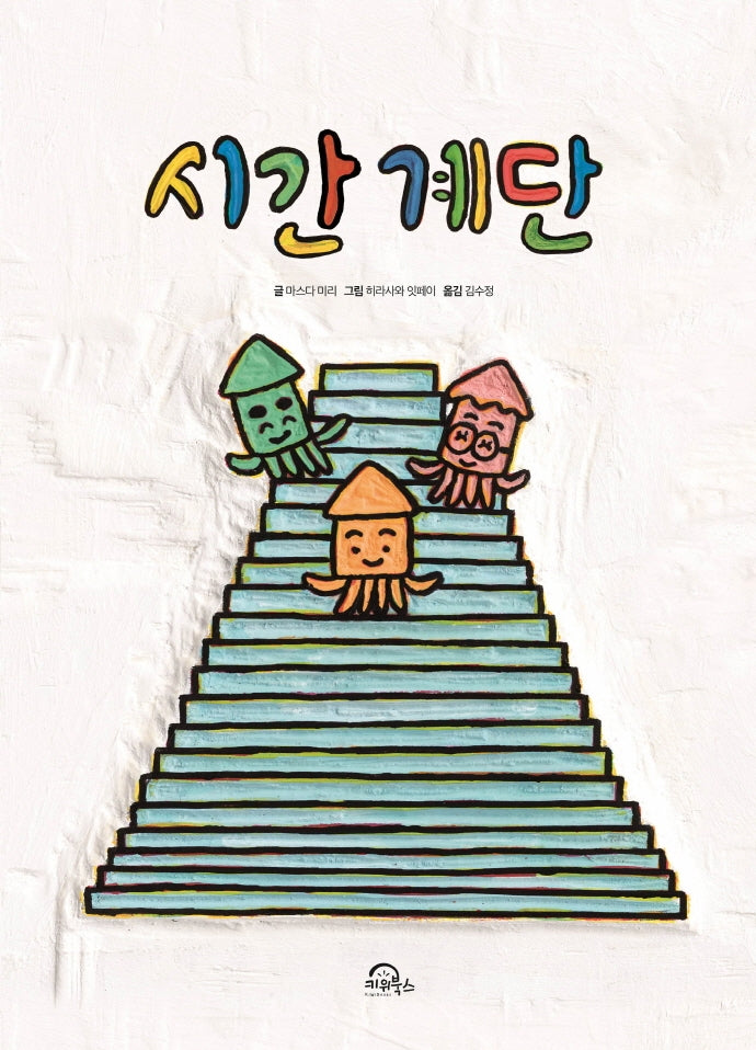 시간계단(양장본 Hardcover)