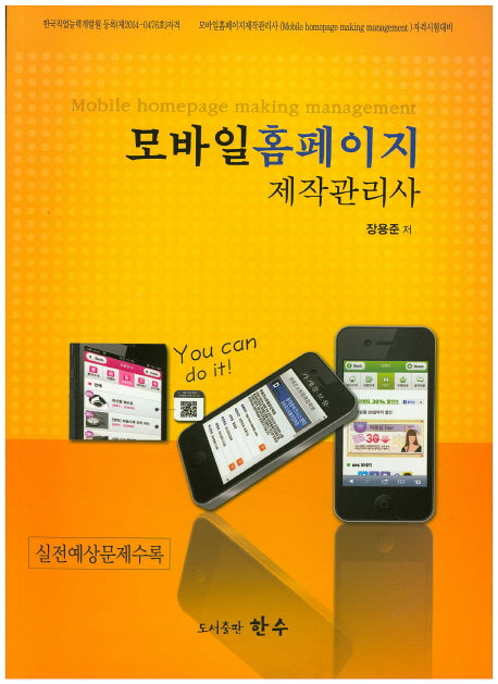 모바일홈페이지 제작관리사