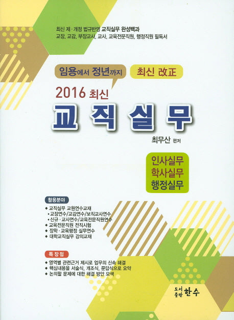 교직실무(2016)(최신)