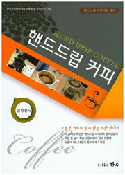 핸드드립 커피