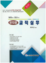 유치원 교직실무(발령에서 정년까지)