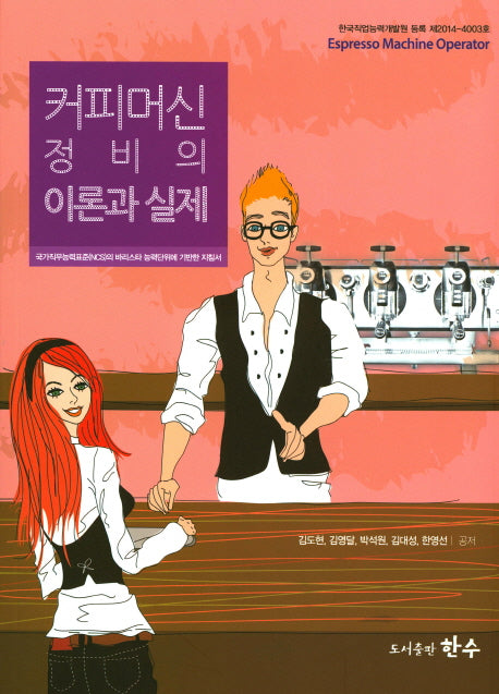 커피머신정비의 이론과 실제