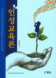 인성교육론
