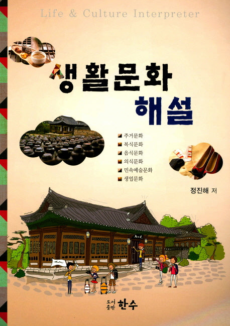 생활문화 해설