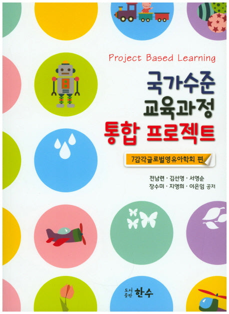 국가수준 교육과정 통합 프로젝트