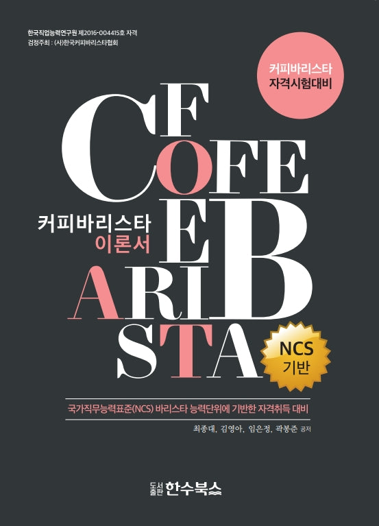 커피바리스타 이론서
