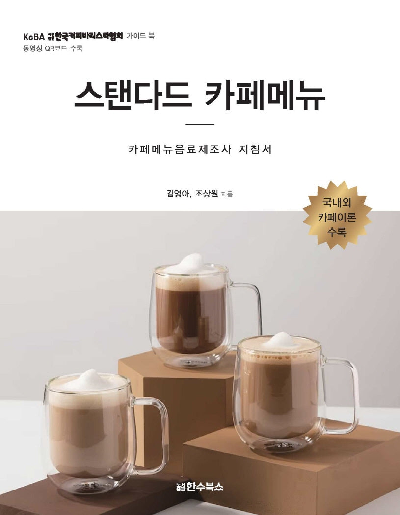 스탠다드 카페메뉴