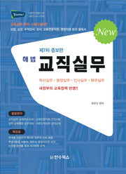 교직실무(해법)(7판)