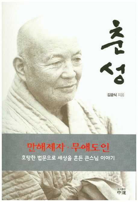 춘성