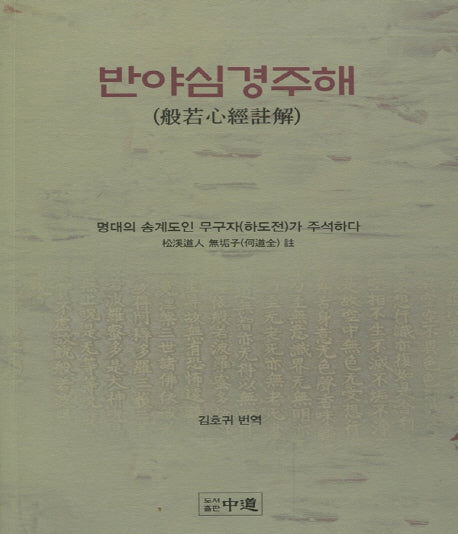 반야심경주해