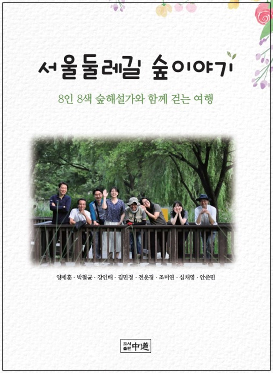 서울둘레길 숲이야기