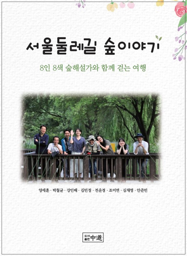 서울둘레길 숲이야기