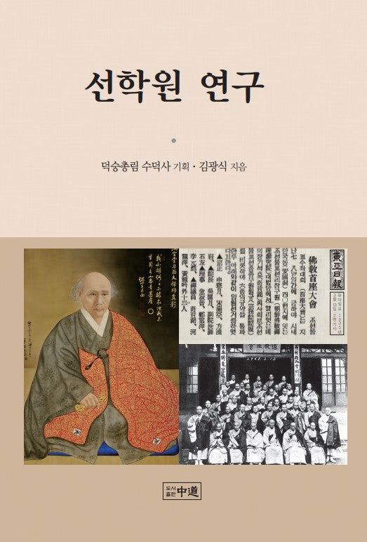 선학원 연구(양장본 Hardcover)