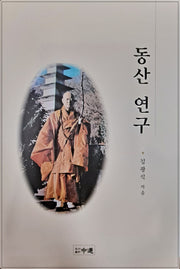 동산 연구(양장본 Hardcover)