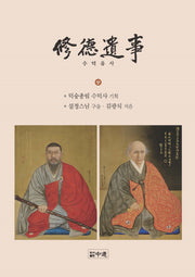 수덕유사