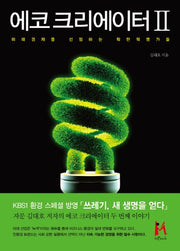 에코 크리에이터 2