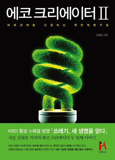 에코 크리에이터 2