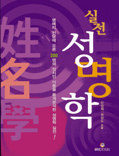 실전 성명학