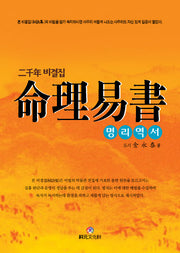 명리역서
