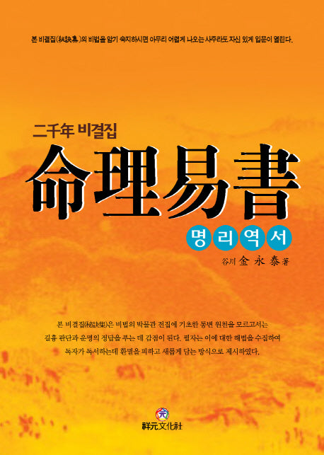 명리역서