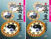 나이스 육효 세트(양장본 Hardcover)(전2권)