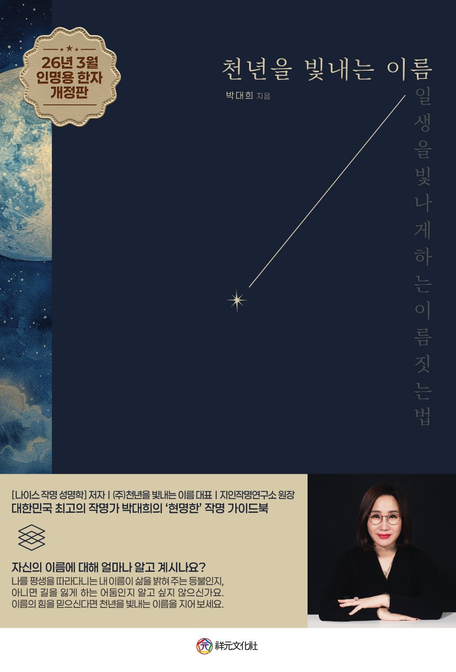 천년을 빛내는 이름