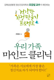 우리 가족 마인드 클리닉