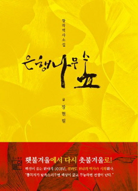 은행나무숲(양장본 HardCover)