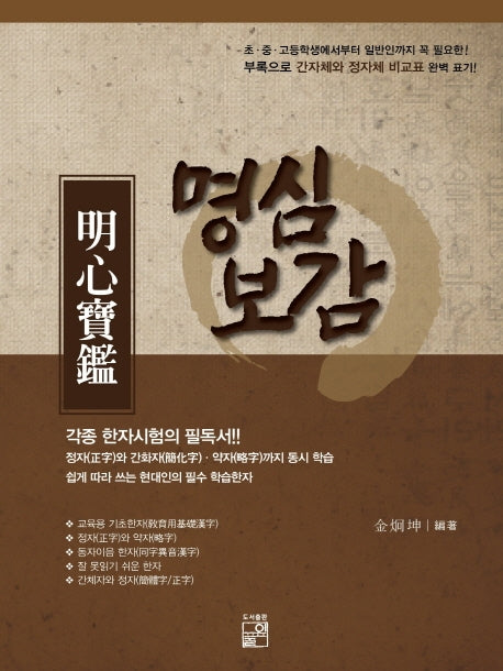명심보감