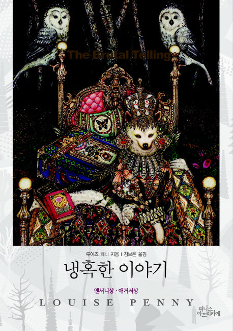 냉혹한 이야기